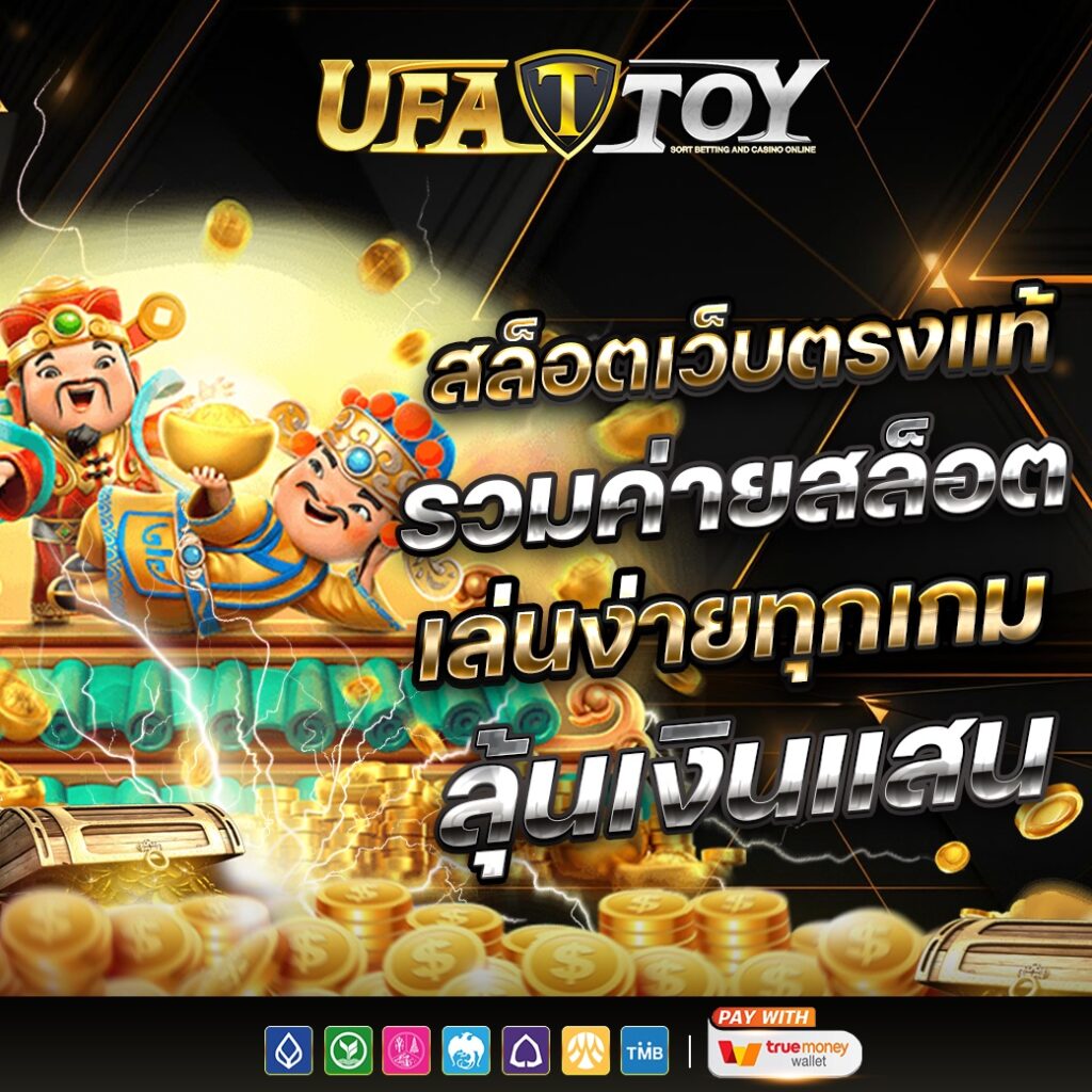 UFATOY