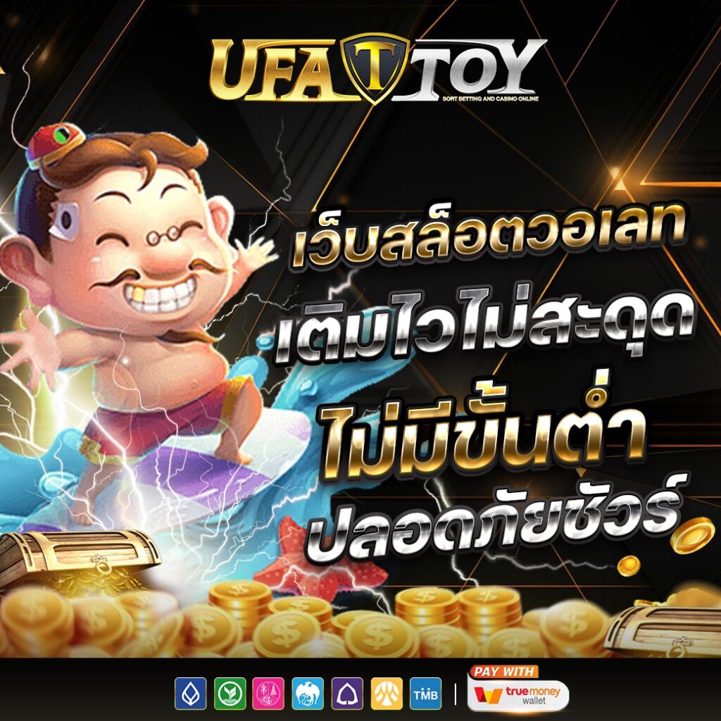 UFATOY